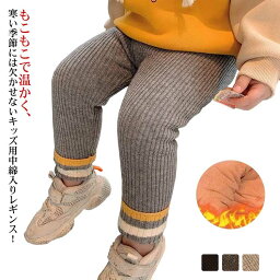 レギンス レギパン 送料無料 キッズ 厚手 あったか ジュニア レギンスパンツ 子供服 パンツ 中綿入り 暖か 女の子 キッズ 中綿パンツ 寒さ対策 暖かい リブ 裾ライン 暖パンツ ボトムス こども服 防寒 ロングパンツ ボトムス 子ども 通園 通学 80 90 100 110 ストレッチ