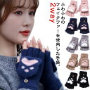 手袋 フェイクファー 手袋 ふわふわ ミトン 可愛い 指切り モフモフ 通勤 てぶくろ レディース ハンドウォーマー 肉球 2way 女性 暖か ファーグローブ...