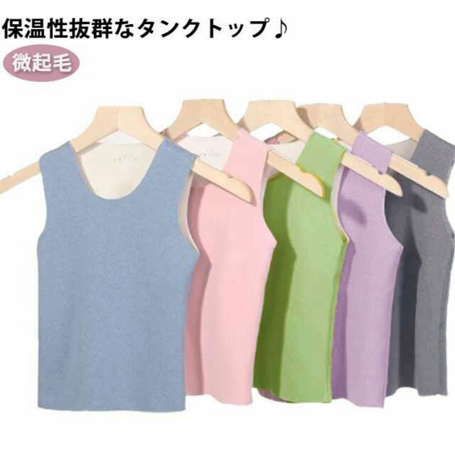 キッズ 下着 タンクトップ 男の子 女の子 微起毛 インナー 男の子 女の子 あったか 肌着 子ども ベスト 無地 防寒 キャミソール 発熱インナー 伸縮性 秋 冬 春