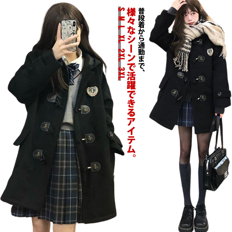 Duffle Coat - 制服 ロング コート ダッフルコート スクールコート 秋冬 学生 アウター カジュアル フード付き 保温 厚手 高校生 中学生 暖かい 通学 ミディアム丈 クリスマス プレゼント