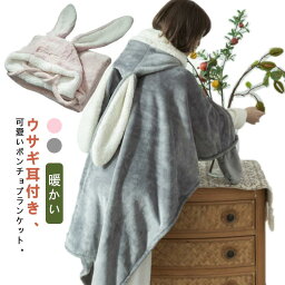 着る毛布 ブランケット ふわふわ レディース かわいい フード付き 前開き 95*80cm 130*120cm フランネル生地 膝掛け 暖かい ポンチョ ロング 大判 厚手 丸洗い ルームウェア あったか プレゼント