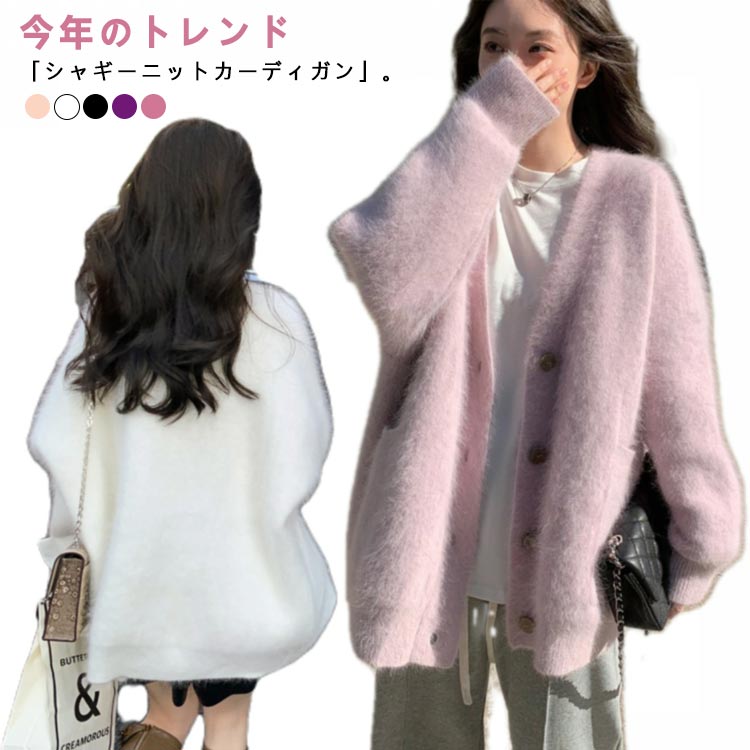 Rakuten - カーディガン レディース 秋冬 ニットカーディガン シャギーニット もこもこ ボタン開閉 トップス ミドル丈 羽織 大きいサイズ 保温性 暖かい 大人 トレンド感 柔らかい ゆったり 体型カバー 体型カバー カジュアル