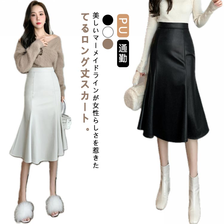 レザースカート PU ロングスカート レディース タイトスカート マーメイドスカート ボトムス 膝下丈 大きいサイズ フレアスカート 着痩 可愛い 通勤 オフィス カジュアル お出かけ