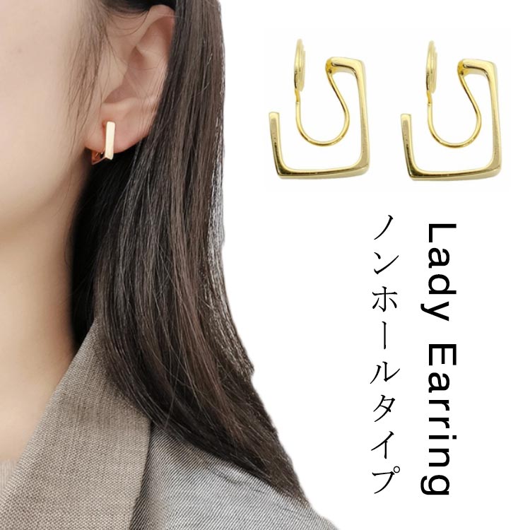 Rakuten - ノンホール 痛くない スクエア ピアス イヤリング ノンホール イヤリング ノンホール パーティー 挟むだけ ピアス イヤリング イヤーカフ アクセサリー フェミニン ノンホール 結婚式