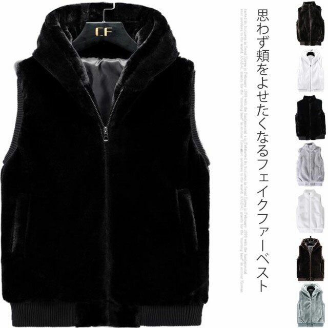 Rakuten - ベスト トップス 全2タイプ ファー ボアベスト スタンドカラー 防寒 フリース ノースリーブ ふわふわ アウター ベスト メンズ 保温 ボアジャケット 羽織り 前開き ジップアップ 暖かい 男女兼用 厚手 全2タイプ 秋 冬