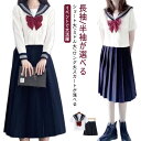 半袖 ロング丈 女子高生 セーラー服 制服 4点セット セーラー服 スカート かわいい 長袖 シャツ コスプレ 女子 リボン ロングスカート 上下セット 女子高校生 JK制服 セーラー服 学園祭 高校生 文化祭 ホワイト ネイビー 大きいサイズ