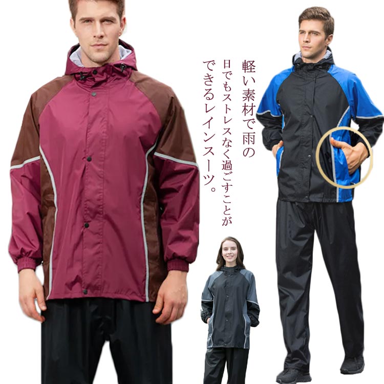 【送料無料】レインスーツ 上下セット レディース メンズ 配色 防水 合羽 裏地 メッシュ 男女兼用 通勤 通学 雨具 反射テープ 軽量 自転車 通気性 防災 ...