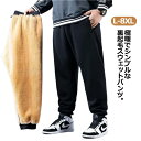 XL 大人 保温 暖かい 裏ボア 暖パン ジョガーパンツ イージーパンツ 極暖 裏起毛 厚手 ボアパンツ ルームウェア 防寒 メンズ スウェットパンツ 秋 冬 防寒着 ズボン スエット 部屋着 スウェットパンツ カジュアル 超 大きいサイズ L 極厚 2XL 3XL 4XL