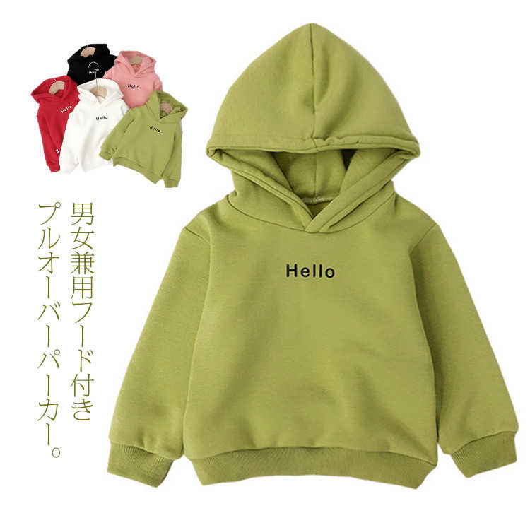 樂天商城 - 80cm おしゃれ キッズ トップス プルオーバー プルオーバーパーカー 子供服 パーカー 女の子 男の子 子供 90cm 100cm 110cm 120cm 130cm フード付き 子供服 春秋冬 裏微起毛 シンプル ベビー 保育園 幼稚園 普段着