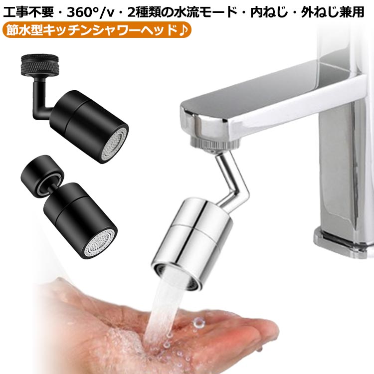 ミンク掃除 キッチンシャワー 水道 節水 シャワーヘッド キッズ 首振り 節水泡沫器 取り換え 蛇口シャ..