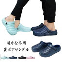 あったかサンダル ボア 冬用 2WAY 外履き 防水 ルームシューズ メンズ レディース おしゃれ ムートン風 スリッパ スリッパ サンダル 起毛 サンダル サ...
