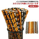 ハロウィン用品 ストロー お誕生日 200本入り 業務用 使い捨てストロー ペーパーストロー カラフル 衛生的 長持ち パンプキン 分解紙 アウトドア パーティ...