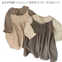 ワンピース 秋 長袖 セットアップ 子供服 パフスリーブ ブラウス かわいい ジャンパースカート ベビーワンピース 【送料無料】キッズ 女の子 無地 【送料無料...