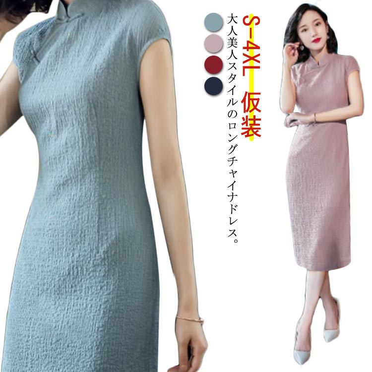 レディース 半袖 チャイナドレス チャイナ服 ロング パーティードレス 綿麻 ロングドレス 大きいサイズ セクシー 無地 演奏会 披露宴 チャイナドレス 発表会 コスプレ コスチューム ハロウィン 仮装 春夏