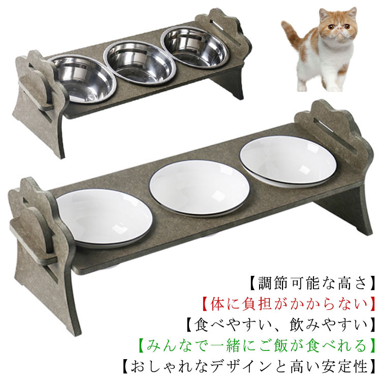 【みんなで一緒にご飯が食べれる】食器が3個セットなので、愛猫が3匹一緒に食事ができます。個々のお皿で猫ちゃんの特性の応じて必要な餌、量を食べられます。【調節可能な高さ】猫食器--子犬や子猫の身長に合わせて高さを調節できる3種類の高さ調節。高架式ペットフィーダーは、小児期から成人期までのさまざまな段階のほとんどの猫と犬に適しており、高さを調整することでペットの成長サイクルに適応できます。【食べやすい、飲みやすい】猫ちゃんが楽な姿勢で食べられるちょうどよい高さです。適度な深さで鼻先が器にあたりにくくお水も飲みやすいです。【体に負担がかからない】首を曲げすぎない高さで、猫ちゃんの餌の吐き戻しを軽減する設計です。首や腰などの負担も考慮した作りとなっています。【おしゃれなデザインと高い安定性】お部屋に合わせやすいデザインです。しっかりとした重量のある器で、ネコちゃんが食べている最中も安定感があります。 サイズ F サイズについての説明 F 48.5*16.5*16cm ボウルの内径：10.5cm 素材 繊維製、陶器、ステンレス 色 タイプ1 タイプ2 備考 ●サイズ詳細等の測り方はスタッフ間で統一、徹底はしておりますが、実寸は商品によって若干の誤差(1cm～3cm )がある場合がございますので、予めご了承ください。 ●製造ロットにより、細部形状の違いや、同色でも色味に多少の誤差が生じます。 ●パッケージは改良のため予告なく仕様を変更する場合があります。 ▼商品の色は、撮影時の光や、お客様のモニターの色具合などにより、実際の商品と異なる場合がございます。あらかじめ、ご了承ください。 ▼生地の特性上、やや匂いが強く感じられるものもございます。数日のご使用や陰干しなどで気になる匂いはほとんど感じられなくなります。 ▼同じ商品でも生産時期により形やサイズ、カラーに多少の誤差が生じる場合もございます。 ▼他店舗でも在庫を共有して販売をしている為、受注後欠品となる場合もございます。予め、ご了承お願い申し上げます。 ▼出荷前に全て検品を行っておりますが、万が一商品に不具合があった場合は、お問い合わせフォームまたはメールよりご連絡頂けます様お願い申し上げます。速やかに対応致しますのでご安心ください。