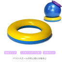 直径約64cm 位置決め バランスボール用 バランスボール用 台座リング 体幹トレーニング 体幹ヨガボール バランス ボール 滑り止め リング 送料無料 椅子 ...