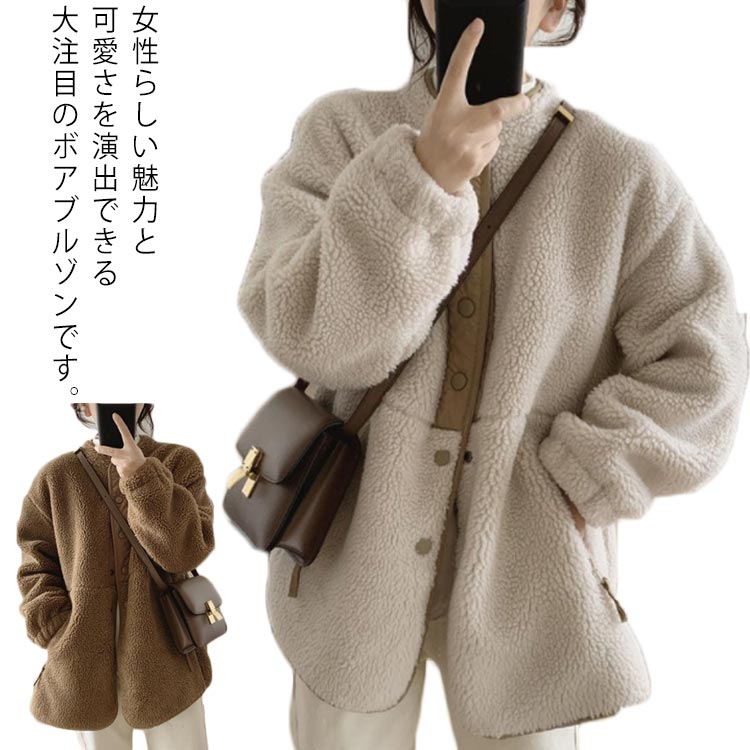 Rakuten - ボアジャケット レディース 秋冬 カジュアル カジュアル もこもこ ムートンコート 切り替え 前開き 長袖 ゆったり きれいめ 可愛い ボアジャケット 厚手 防寒 お洒落 送料無料