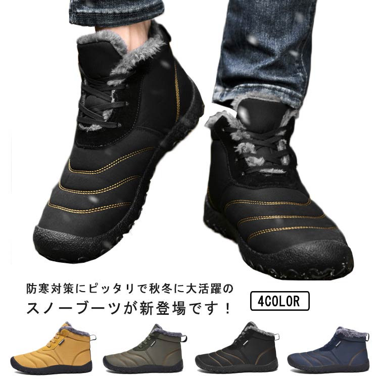 Rakuten - スノーブーツ スノーシューズ 裏起毛 撥水 防滑 保温 防寒 雪靴 メンズ ウィンターブーツ 冬用 軽量 暖かい オシャレ スノーブーツ 大きいサイズ 柔らかい