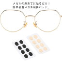 80個セット めがね メガネ跡対策 スポンジ メガネ 滑り止め 鼻パッド 鼻パッド ノーズパッド ずれ落ち防止 痛み防止 ズレ防止 眼鏡 鼻あて メガネ用鼻パッ...