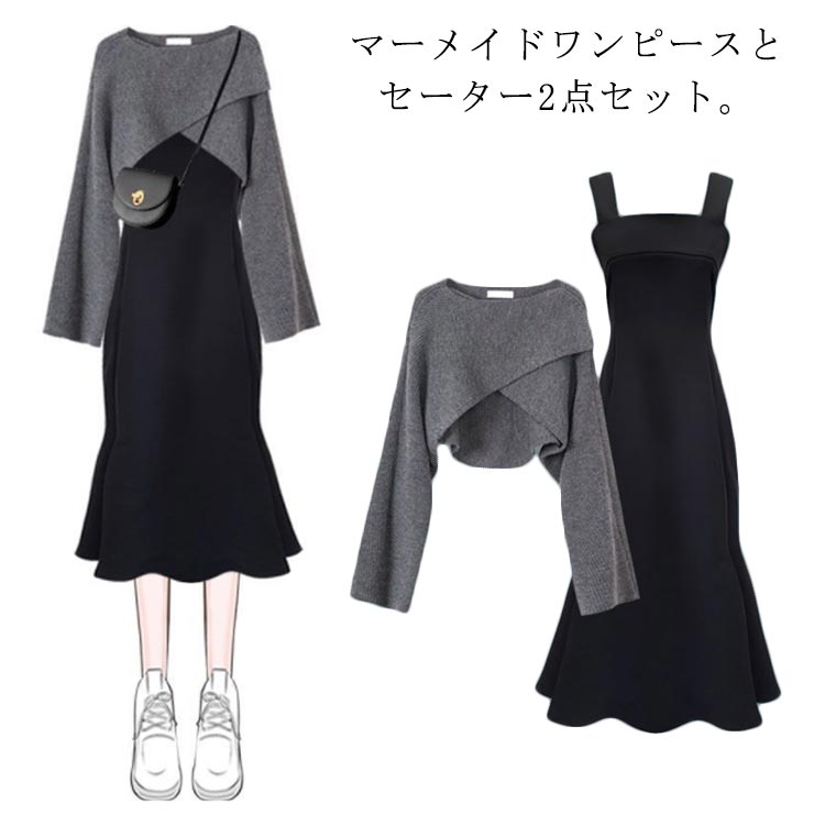 2点セット ニットセーター ロング丈 ニットセットアップ 長袖 セットアップ 2点セット ロングワンピース ワンピーススーツ マーメイドワンピ ロング丈 シンプ...