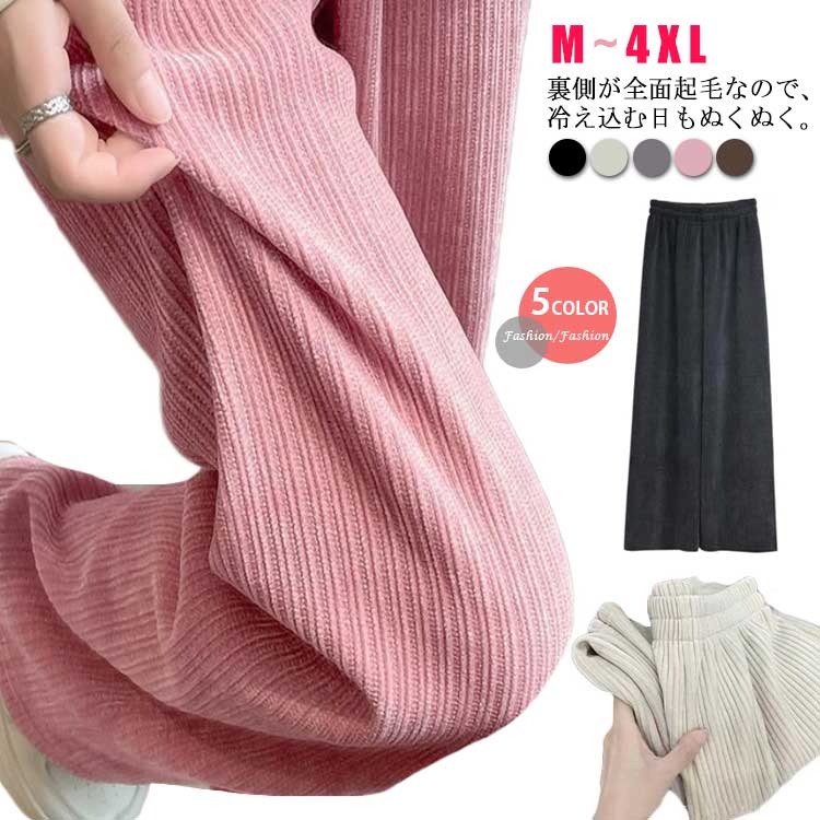 樂天商城 - あったか あったかい 送料無料 裏起毛 裏起毛パンツ ワイドパンツ ガウチョパンツ 暖かい 無地 ボトムス ロングパンツ 裏フリース 美脚 コーデュロイパンツ 冷え 防寒 ゆったり 無地 シンプル ウエストゴム 秋冬 長ズボン 体型カバー レディース おしゃれ 秋 春 冬