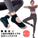 ヨガソックス ピラティス トレーニングウェア つま先なし ヨガウェア 指なし 5本指 ヨガ 送料無料 ヨガ トレーニング 滑り止め スポーツウェア かわいい ジ...