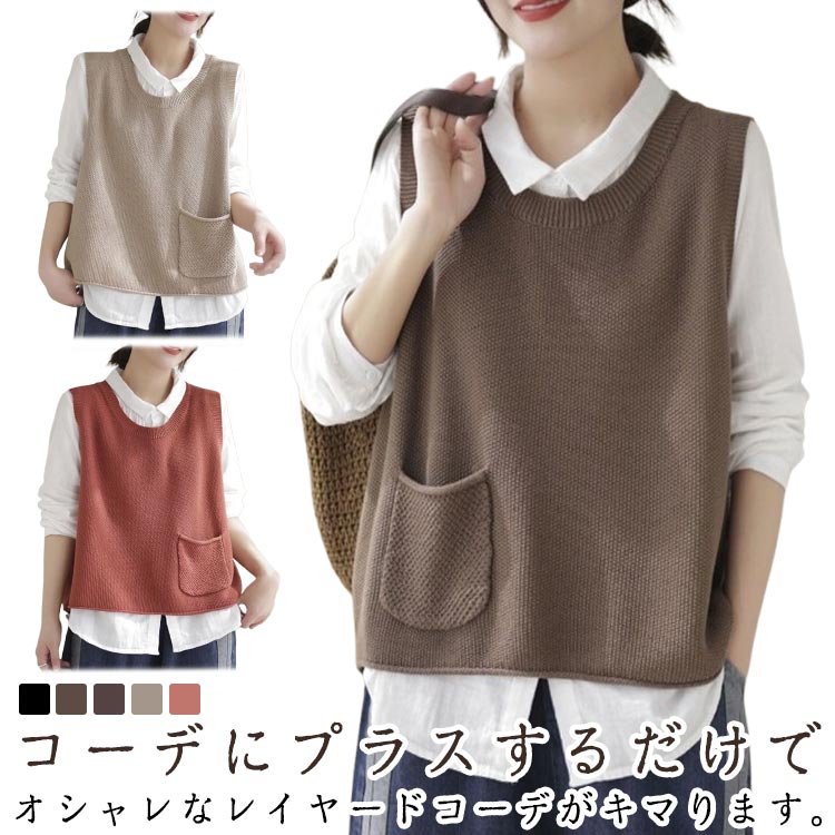 Rakuten - プルオーバー ジャガード感 シンプル ベスト ノースリーブ ニットベストシボ 春秋 大人可愛い クルーネック ベスト レイヤード 重ね着 ニットベストシボ レディース カジュアル ニットベスト 着痩せ 女性 トップス ナチュラル ゆったり 大きいサイズ 韓国風 春 秋