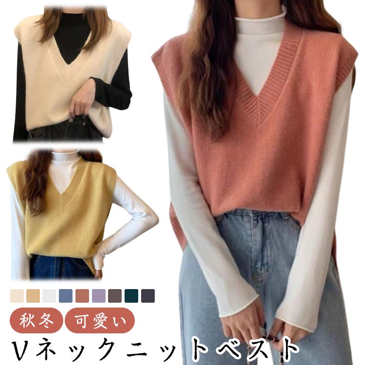 Rakuten - ノースリーブ 秋冬 レディース ざっくり 無地 Vネック ニット トップス ルーズ 女性 セーター 大きいサイズ 韓国ファッション ゆったり ベスト ニットベスト 大きめ ショート丈 オーバーサイズ 可愛い スクール オフィス おしゃれ 大人 春秋