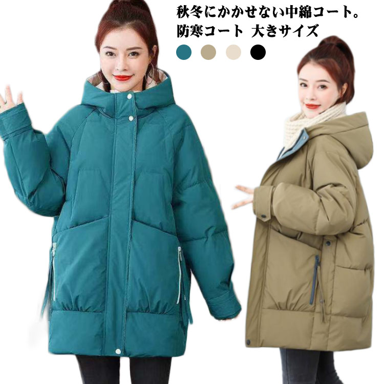 Rakuten - 中綿コート 中綿ジャケット レディース ミドル丈 冬物 アウター コート 中綿入り フード付き 厚手 防寒コート 大きサイズ 防寒 保温 女性 カジュアル 着回し