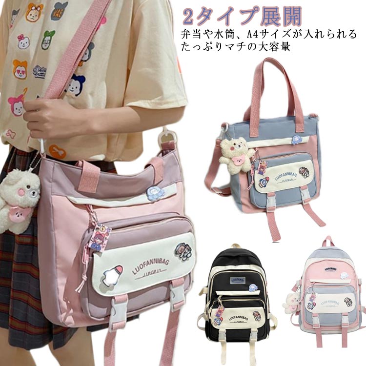 Rakuten - 2タイプ展開 リュック レディース スクールバッグ リュックサック 大容量 トートバッグ 学生 女子 バックパック リュックバッグ マザーズリュック カバン pc a4 大きめ 高校生 中学生 おもしろ 韓国 軽量 遠足 可愛い