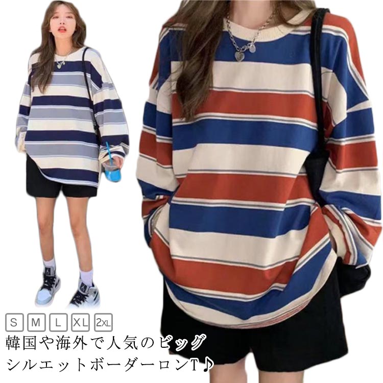 Rakuten - 長袖tシャツ レディース トップス ボーダー 韓国ファッション オーバーサイズ パーカー 長袖 ビッグシルエット ストライプ カットソー ゆったり ルームウェア 薄生地 プルオーバー 体型カバー