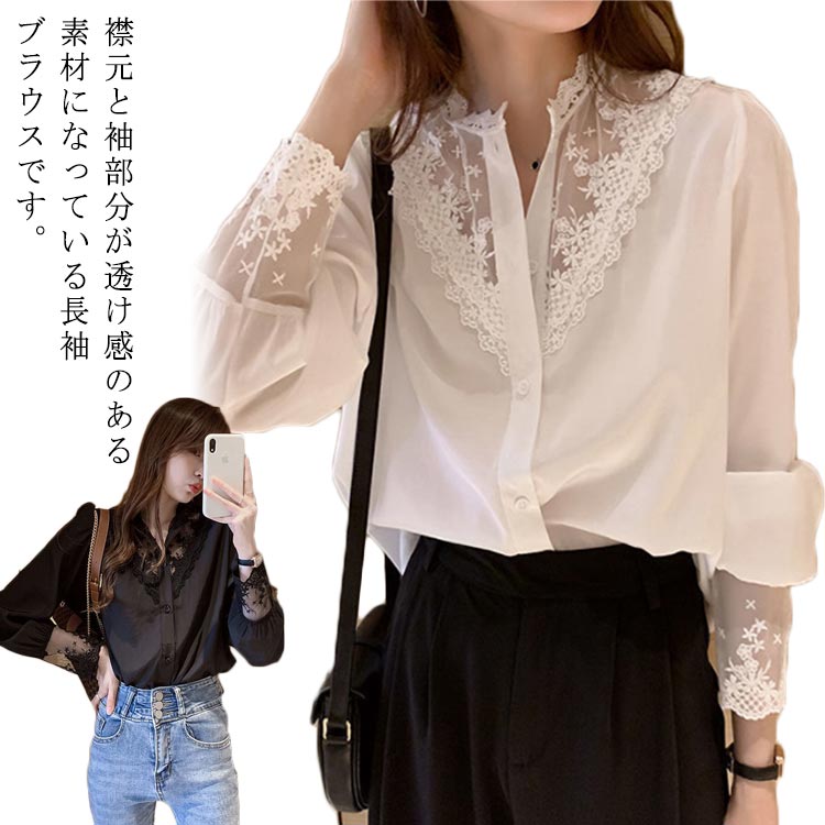 Rakuten - S~2XL レース ブラウス 長袖 レディース シャツ オフィス 結婚式 二次会 可愛い フォーマル オフィス カジュアル ビジネス 春 夏 秋 シースルー Vネック 大きいサイズ 白/黒