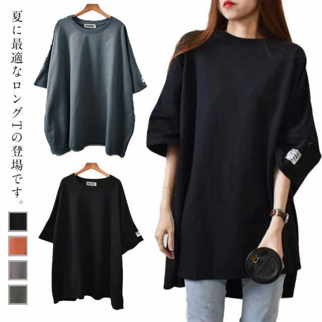 Rakuten - レディース Tシャツ 半袖 ロングTシャツ ゆったり 大きいサイズ 春夏秋 トップス カットソー ビッグサイズ チュニック おしゃれ プルオーバー 無地 シンプル 体型カバー ママ 母 20代 30代 40代