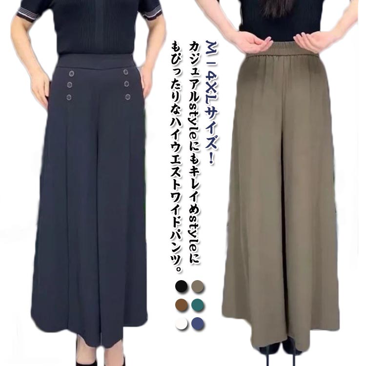 レディース パンツ ワイドパンツ 春 夏 ボトムス フレアパンツ 涼しい ガウチョパ...