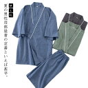 じんべえ メンズ 甚兵衛 上下 和風 無地 和装 和服 紳士 男性 セット じんべい パジャマ 五分袖 大きいサイズ 部屋着 薄手 甚平 下 ショートパンツ ゆかた 父の日 綿 上 寝巻き セットアップ 夏祭り 花火 イベント ルームウェア 浴衣 和装 ワークマン おしゃれ