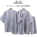 ゆかた 花火大会 和風 メンズ セットアップ 単品 甚平 おしゃれ 甚平 父の日 敬老の日 男性 綿甚平 薄手 涼やか ストライプ 綿甚平 上下セット ルームウェア 部屋着 紐付き プレゼント 夏祭り じんべい ゆったり リラックス