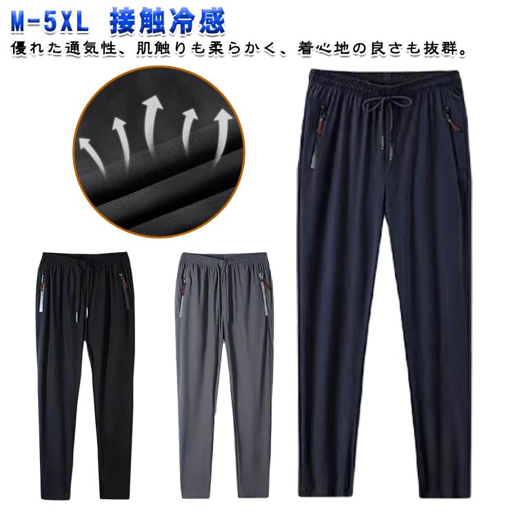 乐天商城 - 大きいサイズ メンズ チノパン ジョガーパンツ 接触冷感 パンツ 夏 ストレッチ アイスシルクパンツ 吸水速乾 涼しい 清涼 涼感 ズボン ゴルフパンツ ゴルフウェア アイスシルクパンツ ロングパンツ スポーツパンツ