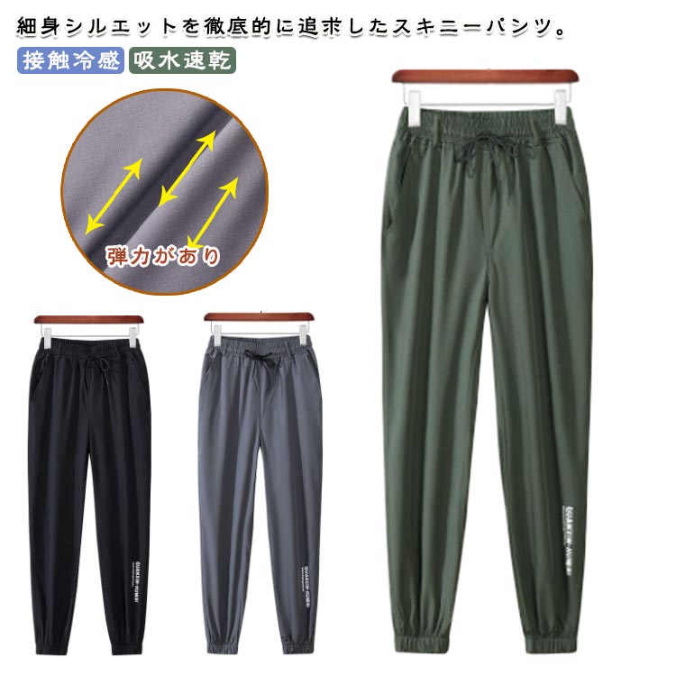 Rakuten - シルク アイスシルクパンツ 接触冷感 アイスシルクパンツ メンズ ゴルフ 薄手 大きいサイズ アイスシルクパンツ アイス パンツ 夏 涼しい スポーツパンツ 清涼 ズボン 軽量 ゴルフパンツ ロングパンツ 無地 吸水速乾 トレーニングパンツ ストレッチパンツ 通気