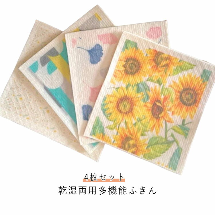 ふきん 4枚セット 蚊帳生地 台拭き 北欧 おてふき 台ふきん ふきん タワシシート かわいい おしゃれ 蚊帳ふきん 布巾 速乾 キッチンクロス 食器拭き 水切...