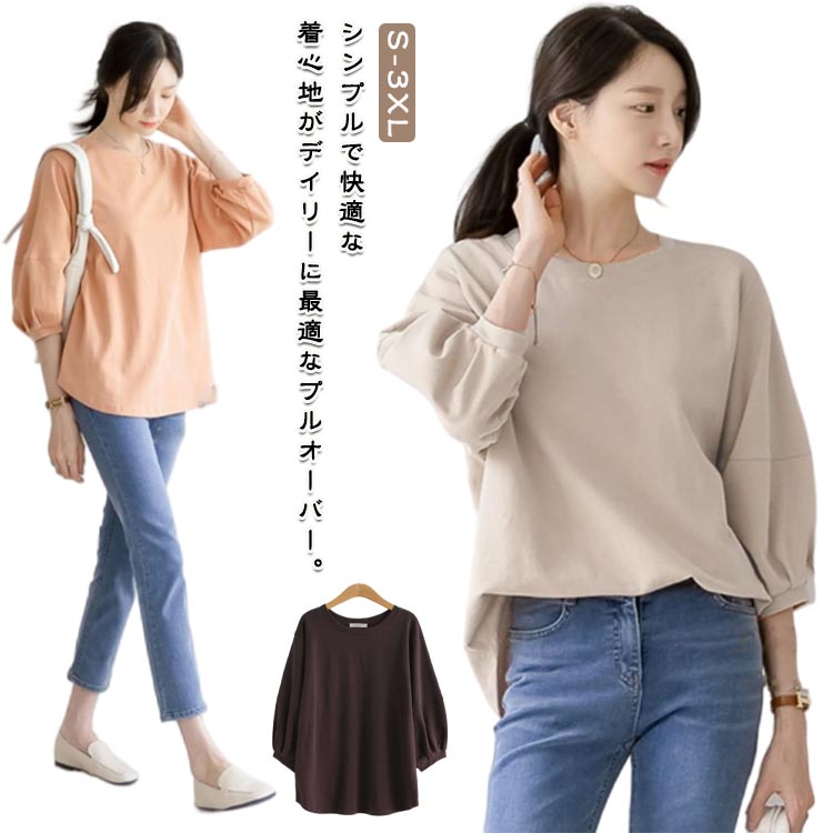 Rakuten - パフスリーブ ノーブラ きれいめ Tシャツ tシャツ レディース トップス プルオーバー ぽわん袖 七分袖 ボリューム袖 オフィス ゆったり 体型カバー ラウンドネック 綿 袖 ラウンドネック オフィスカジュアル カジュアル 春 着痩せ カットソー 夏 秋
