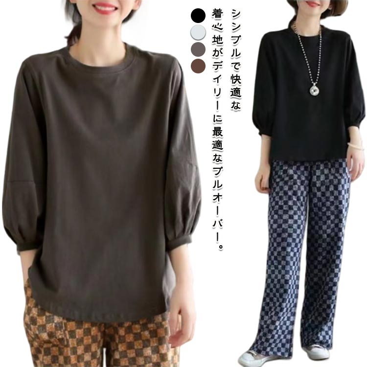 Rakuten - 7分袖 Tシャツ ボリュームスリーブ レディース シンプル シンプル トップス 7分袖 クルーネック ぽわん袖 七分袖 パフ袖 プルオーバー 無地 Tシャツ ゆったり 長袖tシャツ 春 夏 秋 カジュアル オフィスカジュアル コットン