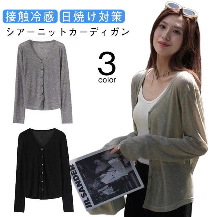 Rakuten - カーデ レディース シアーニット サマーニット シアー 無地 シアーカーディガン 接触冷感 重ね着 レイヤード 透け 前開き カーディガン 夏用 薄手 シンプル シースルー ドロップショルダー シアーカーディガン ひんやり シアー オフィスカジュアル 冷房対策 日焼け対策