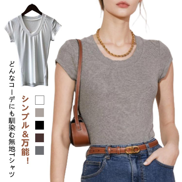 Rakuten - tシャツ Uネック レディース 綿 Tシャツ 二の腕カバー tシャツ 深Uネック 細リブ トップス 半袖 半袖 ノーブラ リブ 夏 夏 夏服 美シルエット タイト フィット ストレッチ 骨スト 骨格ストレート 春 おしゃれ シンプル オフィス カジュアル