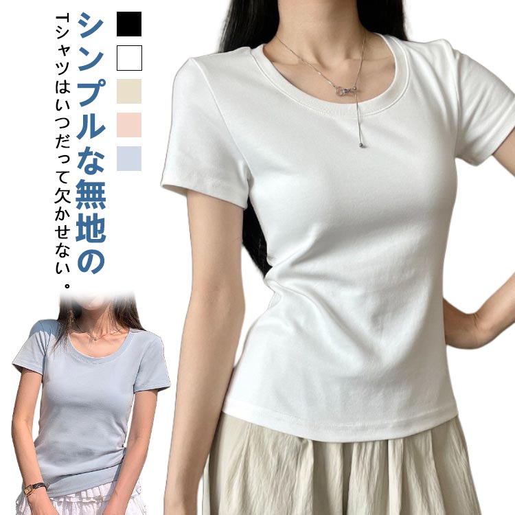 Rakuten - tシャツ Uネック 半袖 Tシャツ 綿 襟ぐり広め スリム スリムインナー 白インナー レディース 無地 ノーブラ カットソー tシャツ tシャツ ストレッチ アンダーシャツ 袖短めシャツ インナーシャツヨガ ジム ルームウェア