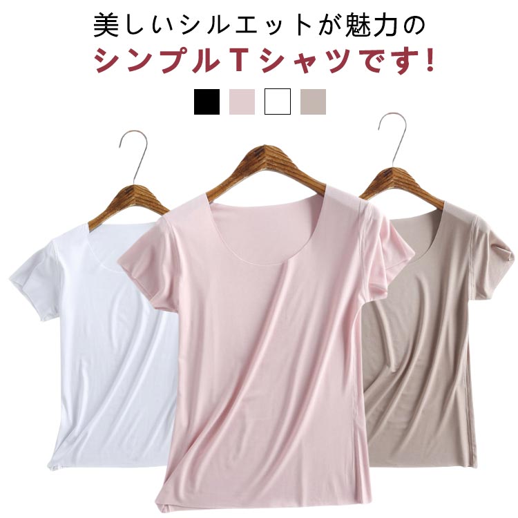 Rakuten - トップス おしゃれ レディース 半袖 インナー Tシャツ tシャツ ノーブラ tシャツ Uネック Vネック カジュアル 薄手 涼しい 無地 ゆったり シンプル モダール トップス カットソー Tシャツ きれいめ シンプル かっこいい 美ライン 着痩せ