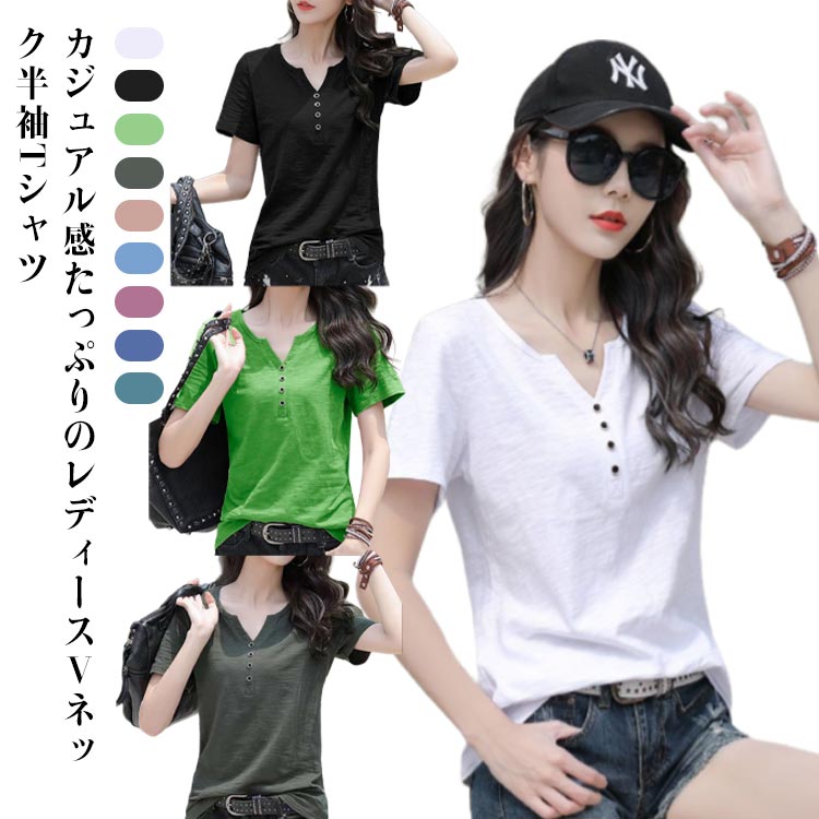 Rakuten - 無地 tシャツ 綿 夏 Vネック レディース スエット カットソー 半袖tシャツ プルオーバー ゆったり ノーブラ ルームウエア 綿 tシャツ tシャツ 春夏 ホワイト ブラック ピンク パープル ブルー グリーン 無地
