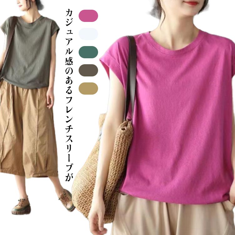 Rakuten - フレンチスリーブ Tシャツ 半袖Tシャツ ノースリーブ 綿 二の腕カバー 汗染み防止Tシャツ ノーブラ tシャツ フレンチスリーブ 体型カバー コットン トップス レディース オーバーサイズ ゆったり クルーネック 半袖 ティーシャツ