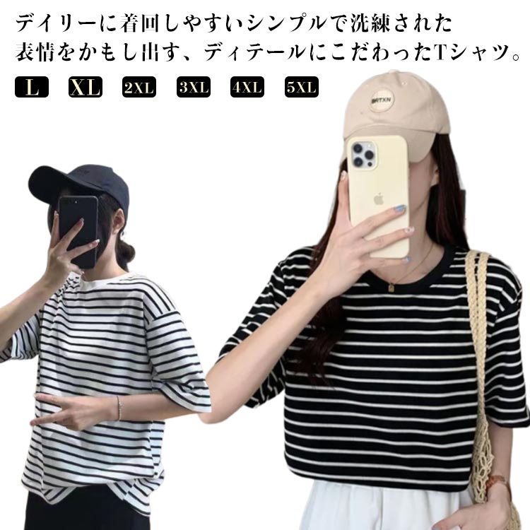 Rakuten - おしゃれ 大人かわいい レディース トップス 無地 体型カバー カットソー tシャツ 半袖 ティーシャツ ノーブラ tシャツ 丈夫 夏 Tシャツ カットソー 5分袖 ゆったり ボーダー 大きいサイズ カジュアル 着瘦せ お洒落 夏服