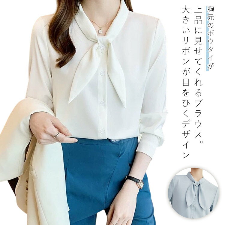 秋 スタンドカラー レディース シャツ リボン 上品 ボウタイ 春 ミセス ブラウス トップス スーツ ブラウス オフィスカジュアル ブラウス きれいめ 通勤 ビジネススーツ 50代 長袖 30代 40代 フォーマル 仕事服 服装 春コーデ 秋コーデ プレゼント ギフト