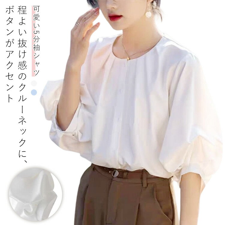 Rakuten - レディース シャツ ボリュームスリーブ 無地 綿 秋 夏 トップス ブラウス アウター 春 ノーカラー スタンドネック クルーネック バルーン袖 5分袖 オーバーサイズ チュニック 羽織 レイヤード 重ね着 体型カバー きれいめ ゆったり シャツ 春 夏
